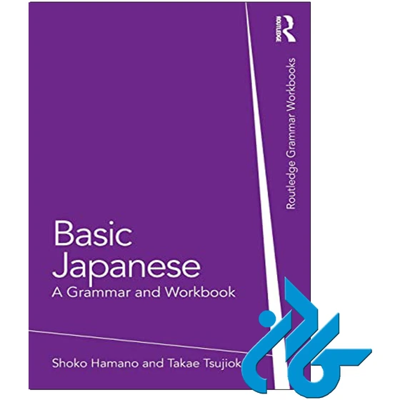 خرید و قیمت کتاب Basic Japanese: A Grammar and Workbook | ترب