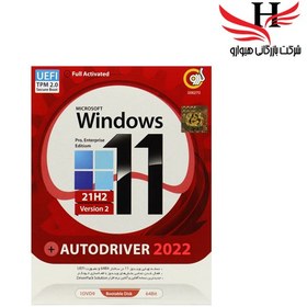 تصویر Windows 11 UEFI Pro/Enterprise 21H2 V2 + Auto Driver 2022 64 bit 1DVD9 گردو 