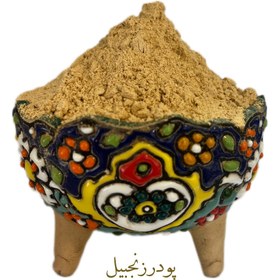 تصویر پودر زنجبیل 