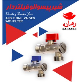 تصویر شیر پیسوار 3/8 ریابی 2 عددی شیر پیسوار 3/8 ریابی 2 عددی