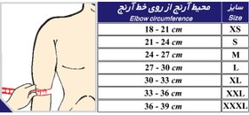 تصویر آرنج بند نئوپرن (با پد سه لایه) طب و صنعت 38120 