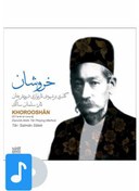 تصویر آلبوم موسیقی خروشان ا Khorooshan Khorooshan