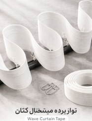 تصویر نوار پرده کتان مدل مینیمال 