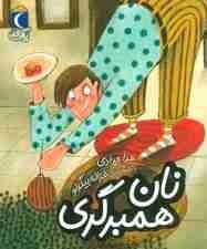 تصویر نان همبرگری (یک دانه) 