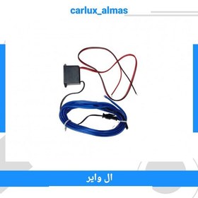 تصویر الوایر برقی خودرو آبی، قرمز، نارنجی 