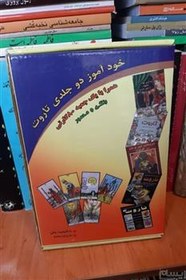 تصویر فال تاروت  کامل 