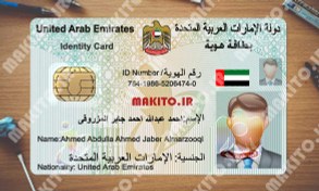 تصویر فایل لایه باز آیدی کارت امارات (دو ورژن مختلف) 
