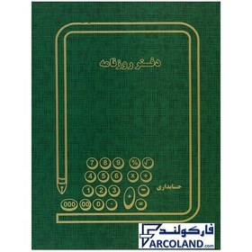 تصویر دفتر روزنامه گالینگور پهن 50 برگ رحلی کد FR50 50 wide sheet accounting journal