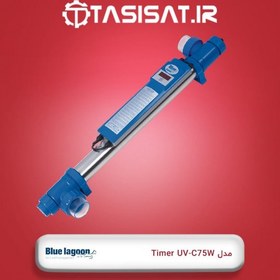 تصویر دستگاه یووی بلولاگون مدل TIMER UV-C 75W دستگاه یو وی 75 وات بلولاگون مدل TIMER UV-C با ظرفیت گذر آب 16 متر مکعب در ساعت و بدنه استیل 316 همراه با تایمر