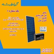 تصویر پکیج برق خورشیدی با انرژی 80WH و ولتاژ 12V 