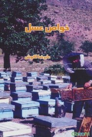 تصویر خواص عسل 