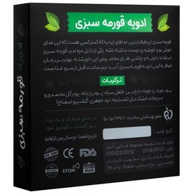 تصویر ادویه قورمه سبزی آنید - 90 گرم بسته چهار عددی 