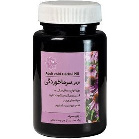 تصویر قرص سرماخوردگی گیاهی ( 50 عددی ) احیای سلامت اندیشه Adult Cold herbal pill