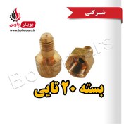تصویر نازل پیلوت دو شعله گاز شهری شرکتی آبگرمکن بوتان B3115 بسته 20 تایی 
