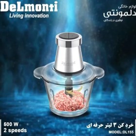 تصویر خرد کن 3 لیتر دلمونتی مدل 155 DL 155