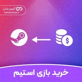 تصویر خرید بازی های استیم - Steam 