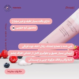 تصویر کرم دورچشم pretti Eye cream