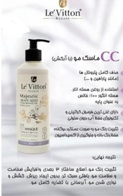 تصویر ماسک مو بدون سولفات لویتون LeVitton مدل CC Masque حجم 470 میلی لیتر ماسک مو بدون سولفات لویتون LeVitton مدل CC Masque حجم 470 میلی لیتر