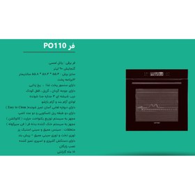 تصویر فر توکار پرنیان استیل PO 110 Parnian Steel built-in oven PO-110