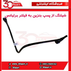 تصویر شیلنگ ورودی از پمپ بنزین به فیلتر برلیانس-H330-H320-HC3 