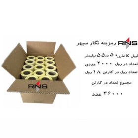 تصویر لیبل کاغذی 50×55 میلیمتردو ردیف (کارتن18رولی) 