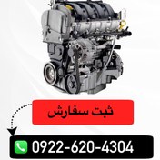 تصویر موتور کامل ال 90 رنو 