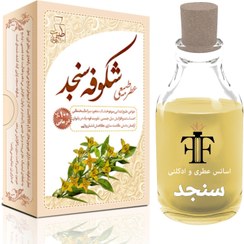 تصویر سنجد اسانس عطر گرمی senjed 