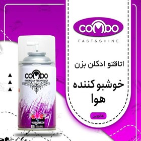 تصویر اسپری خوشبو کننده کومبو Combo air fresh