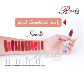 تصویر رژ لب جامد مات هارمونیک کد H402 کنویس Kenvis harmonic solid matte lipstick code H402