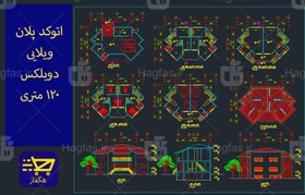 تصویر اتوکد پلان ویلایی دوبلکس 120 متری 