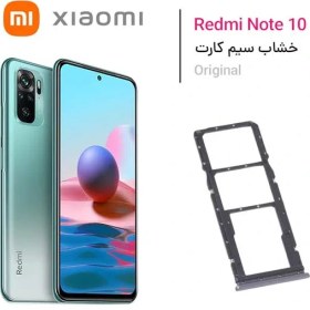 تصویر خشاب سیم کارت شیائومی Redmi Note 10 