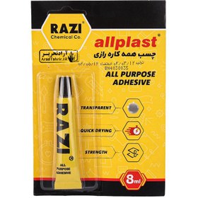 تصویر چسب همه کاره 8 میلی لیتری رازی Razi All Purpose Adhesive 8ml