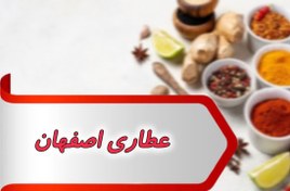 تصویر بانک شماره عطاری اصفهان 