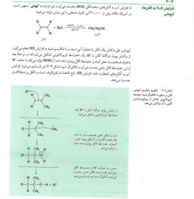 تصویر دانلود کتاب مبانی شیمی آلی مک موری ویرایش ششم فارسی 