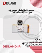 تصویر دوربین 5 مگاپیکسلی دید در شب مدل :GT-8302-4653M 