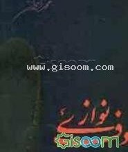 تصویر دف‌نوازی 