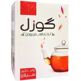 تصویر چای سیلان ۱۰۰ گرمی گوزل 
