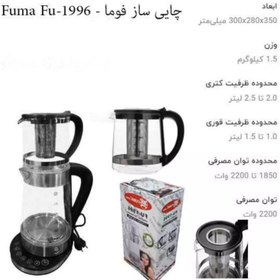 تصویر چای ساز فوما مدل FU 1996 (مشکی) ا FUMA FU-1996 Tea Maker FUMA FU-1996 Tea Maker