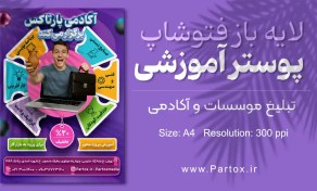 تصویر لایه باز بنر دوره های آموزشی 