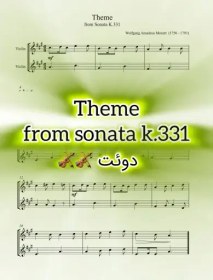 تصویر نت دوئت ویولن Theme from sonata k.331 موتسارت به همراه اجرای نت ویولن ها 