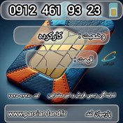 تصویر سیم کارت همراه اول 0912 کد 4 / 09124619323 09124619323