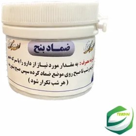 تصویر ضماد بنج 