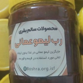تصویر رب لیمو عمانی بدون ایجاد تلخی در غذا 