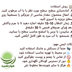 تصویر جرمگیر معطر سرویس بهداشتی هورشیدشیمی ۴ لیتر(۴عدد) 