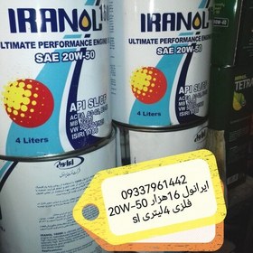 تصویر روغن موتور ایرانول16 هزار 