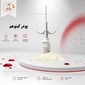 تصویر پودر بندآورنده خونریزی کیتوهم 5 گرمی در مینی هموگ 