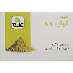 تصویر صابون گوگرد علاج وزن ۱۰۰ گرم ضد باکتری ۹ درصد 