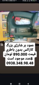 تصویر عمود بر شارژی کازالس اسپانیا عمود بر شارژی کازالس اسپانیا