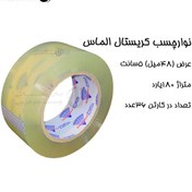 تصویر چسب نواری دیاموند عرض ۵ سانتیمتر 