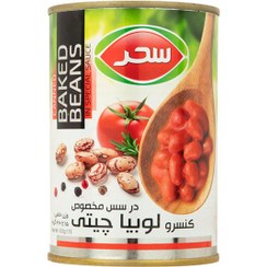 تصویر کنسرو لوبیا چیتی در سس مخصوص سحر - 420 گرم 